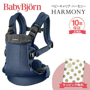 �x�r�[�r������ �������R �n�[���j�[ �l�C�r�[�u���[ ���b�V�� ���K�i10�N�ۏ� �V���� SG� BabyBjorn HARMONY �x�r�[�L�����A �Ζʕ����� �O���������� ����� �o�Y�j�� �o�Y���� ���j�� ������