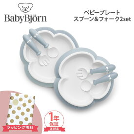 ベビービョルン【正規品1年保証】 BabyBjorn ベビービョルン ベビープレート・スプーン＆フォーク2セット パウダーブルー あす楽対応