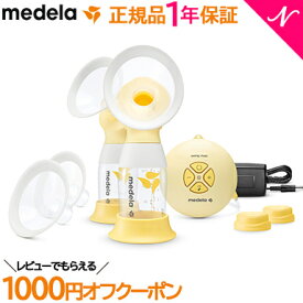 【レビューでプレゼント実施中！】【正規品】【送料無料】 メデラ 搾乳器 スイング マキシ フレックス 電動 さく乳器 搾乳機 正規品 送料無料 クリスマス プレゼント ラッピング対応