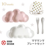 ＼ラッピングのし無料／ 10mois ディモワ 出産祝い mamamanma マママンマ プレートセット ピンク ディモ…