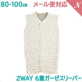 日本製【メール便対応】 アンジェロラックス angerolux 2WAY 6重ガーゼスリーパー キナリ/モスグレー 80-100cm