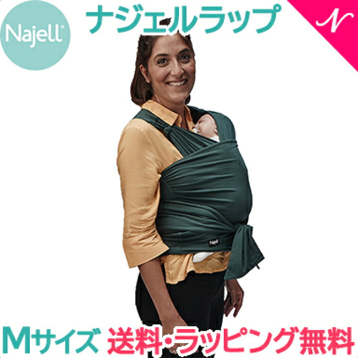 楽天市場】ベビーラップ 抱っこ紐 【正規品】【ラッピング可】 Najell