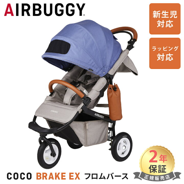 楽天市場】無料ラッピング・のし対応 エアバギー ココ ブレーキ フロム 