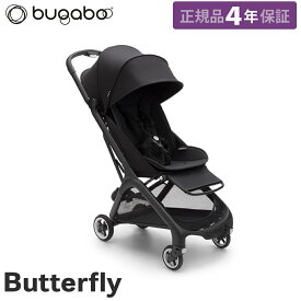 正規品4年保証 バガブー バタフライ bugaboo Butterfly ベビーカー b型 バギー 軽量 コンパクト 折りたたみ リクライニング 22kg まで 日よけ バギー 赤ちゃん 超小型 ストローラー