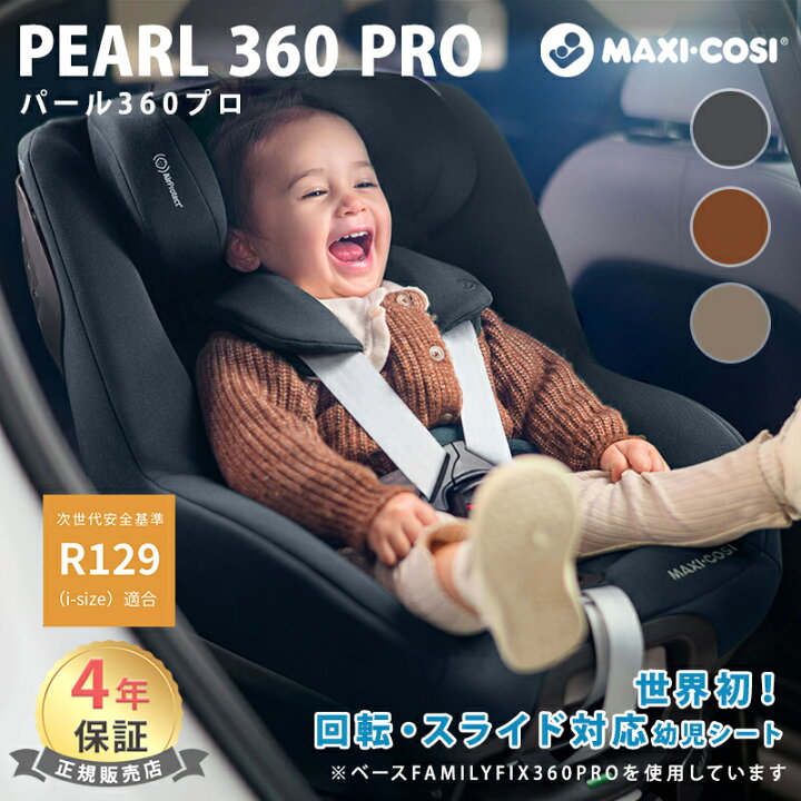 楽天市場】【正規品4年保証】 マキシコシ パール 360 プロ Pearl 360 