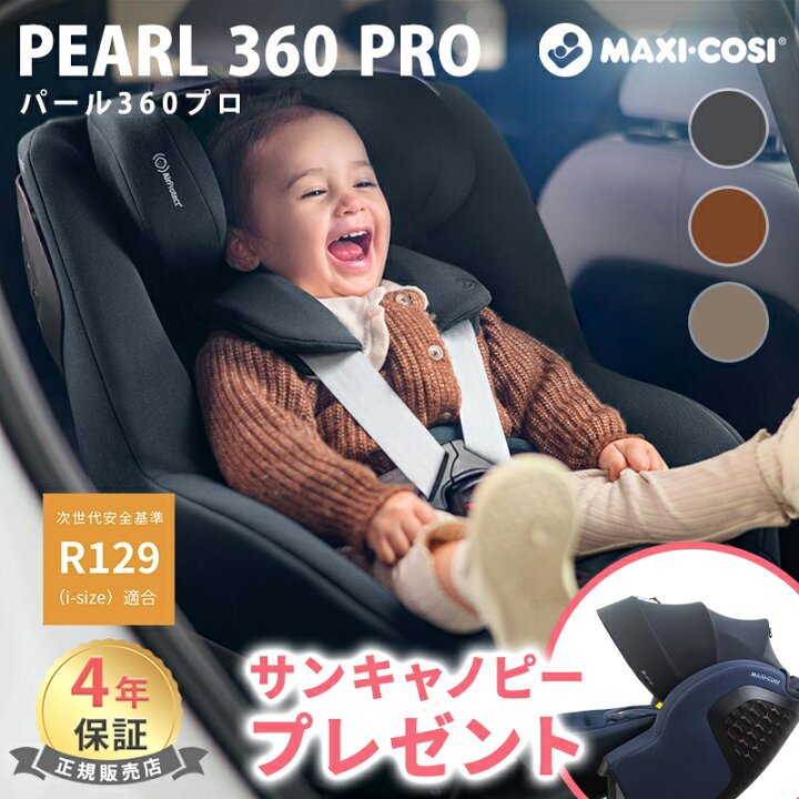楽天市場】【正規品4年保証】 マキシコシ パール 360 プロ Pearl 360 