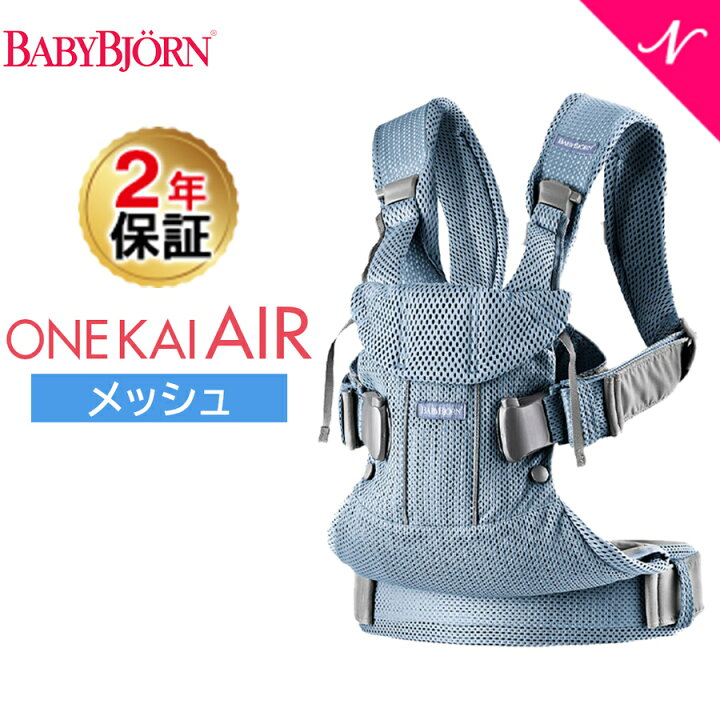 楽天市場】数量限定SALE&購入特典 ベビービョルン 抱っこ紐 ONE KAI 