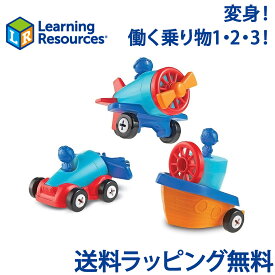 変身 働く乗り物1・2・3 Learning Resources ラーニング・リソーシズ 1.2.3 Build It 子供 こども 幼児 2歳 3歳 4歳 知育玩具 玩具 おもちゃ ゲーム 英語 あす楽対応 送料無料