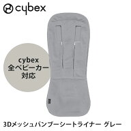 サイベックス 正規品 cybex サイベックス ストローラー専用 3D メッシュ バンブーシートライナー グレー …
