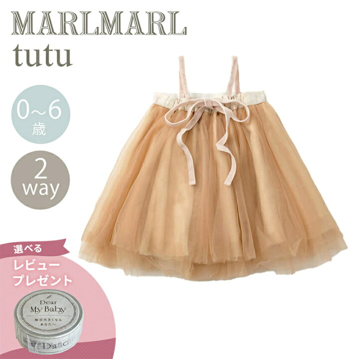 楽天市場】＼送料ラッピング無料／ マールマール チュチュ ピオニー MARLMARL チュチュpeony