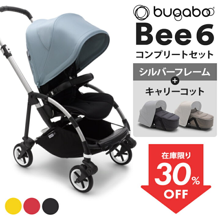 楽天市場】＼在庫限り！30％オフ！／ バガブー ビー6 Bee6 フルセット 