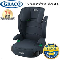＼最大5万ポイント当たる!／【ポイント3倍】 グレコ GRACO ジュニアプラス ネクスト アビスネイビー NV …