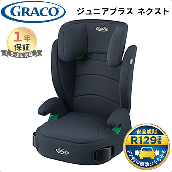 楽天市場】グレコ GRACO ジュニアプラス ネクスト アビスネイビー NV 
