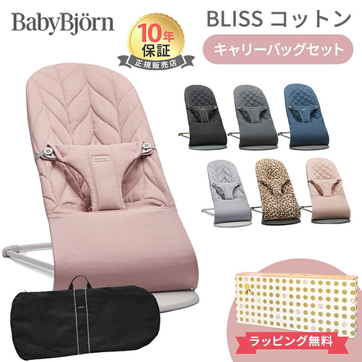 楽天市場】ベビービョルン バウンサー ブリス キャリーバッグセット 