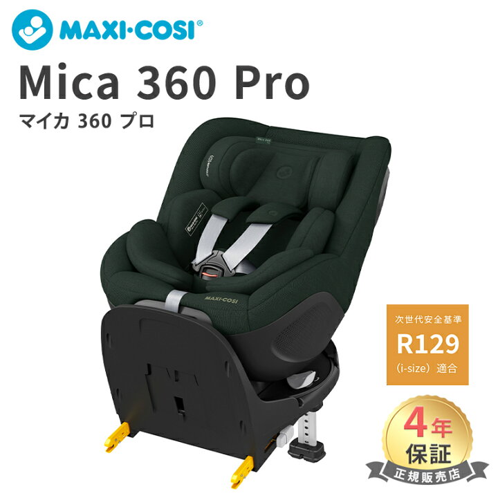 楽天市場】【正規品】 マキシコシ マイカ プロ360 Maxi-Cosi MICA 360 