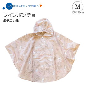 レインポンチョ ボタニカル ピンク Mサイズ 子供用 レインコート 女の子 男の子 かわいい おしゃれ 入園準備 自転車 雨具 撥水 保育園 幼稚園 アウトドア ナチュラル くすみ 雨具