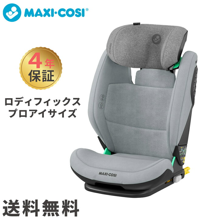 楽天市場】【正規品】【送料無料】 マキシコシ ロディフィックス プロ 