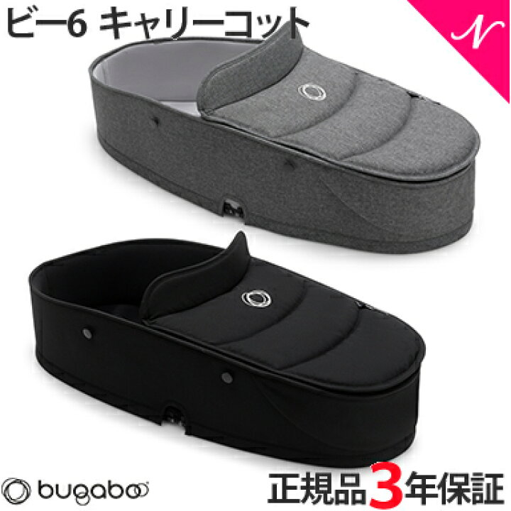 楽天市場】＼全商品11倍！／【3年保証】 bugaboo Bee6バガブー ビー6 