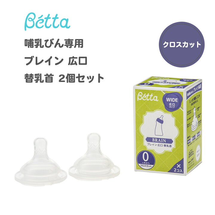 楽天市場】ベッタ 哺乳瓶専用 ドクターベッタ 哺乳びん専用 ブレイン 