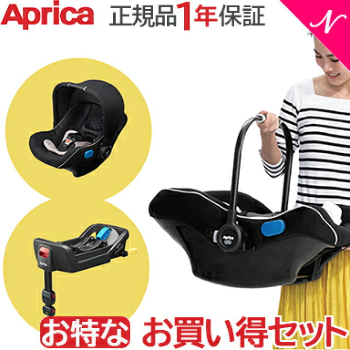楽天市場】＼全商品12倍+400円クーポン！／アップリカ セットで お得