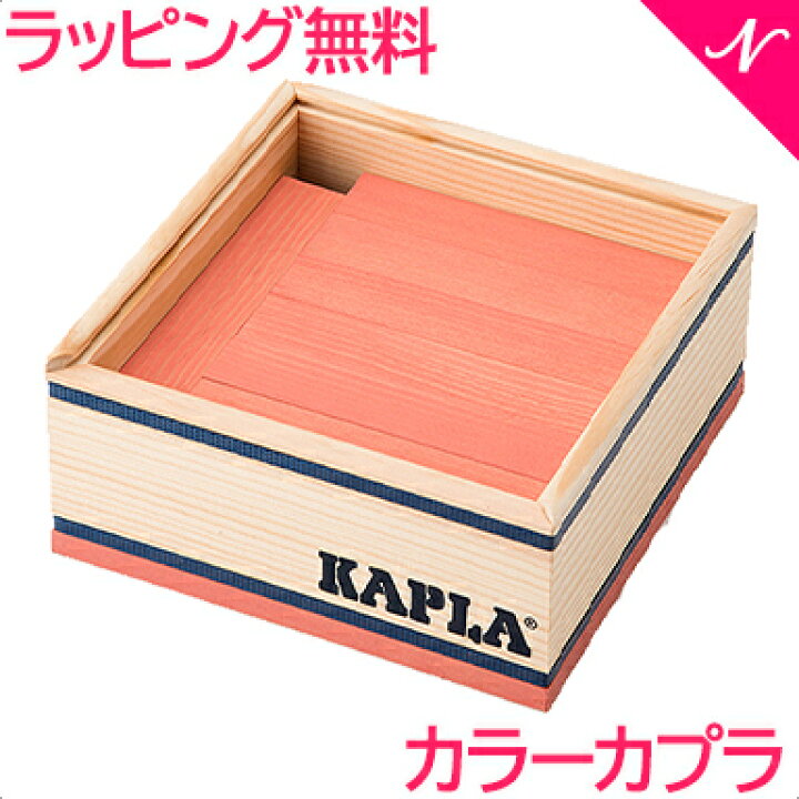 楽天市場】＼全商品11倍！／カプラ カラー 【正規品】 積み木 