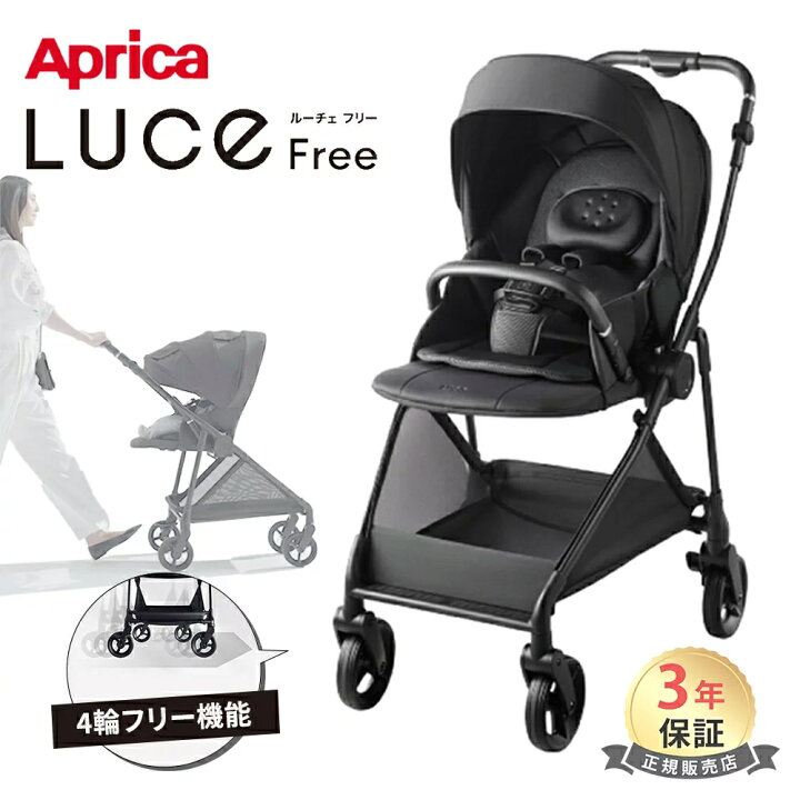 楽天市場】Aprica アップリカ ルーチェ フリー LUCE Free ブラック BK 