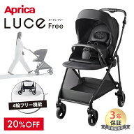 Aprica アップリカ ルーチェ フリー LUCE Free ブラック BK A型ベビーカー べビーカー ルーチェフリー 赤…