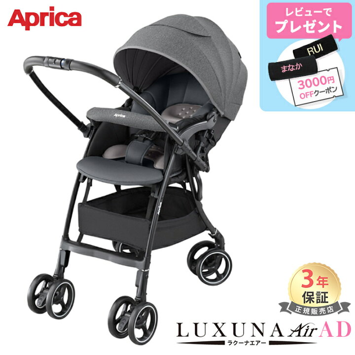 楽天市場】アップリカ ラクーナ エアー AD グレー GR Aprica Luxuna  