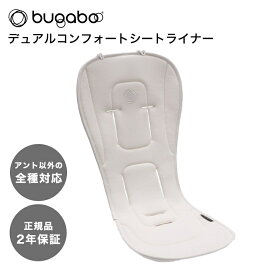 ＼全商品15倍！／正規品2年保証 バガブー デュアルコンフォート シートライナー bugaboo ベビーカー アクセサリー シート クッション 速乾 抗菌