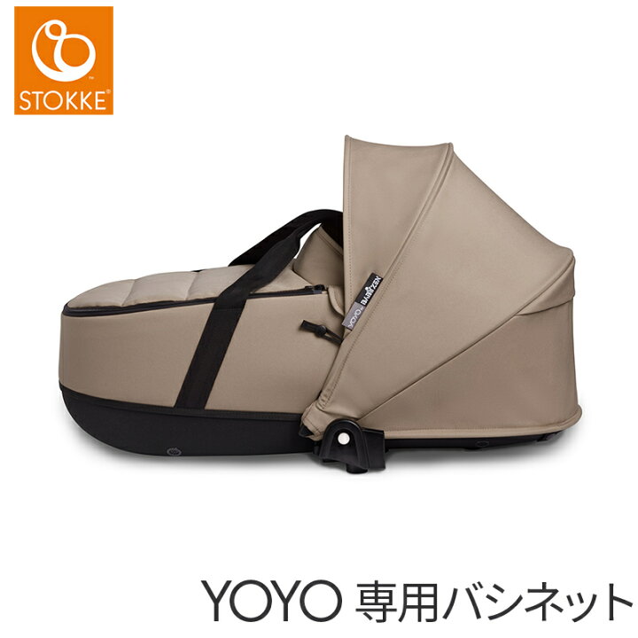 楽天市場】【正規品】【送料無料】 ストッケ YOYO ヨーヨー バシネット  