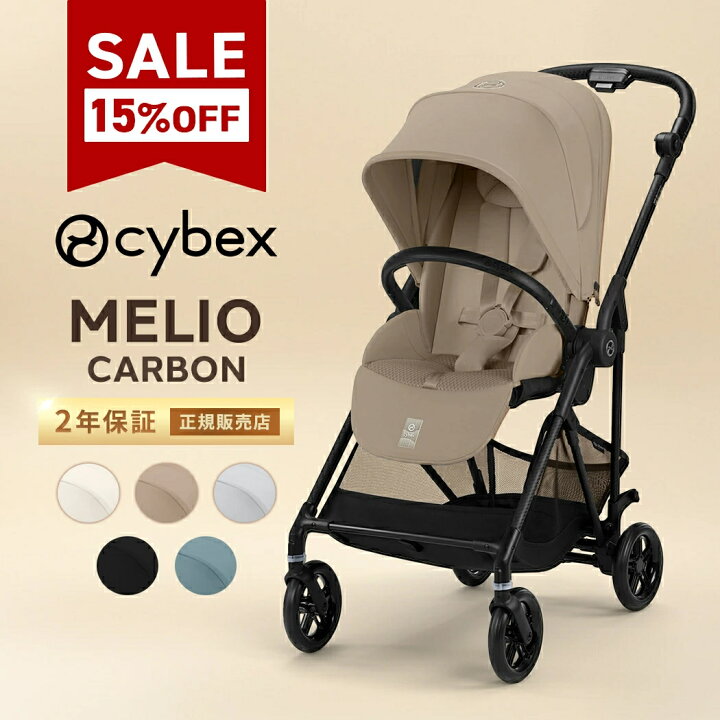楽天市場】【SALE！15%off】 サイベックス メリオ カーボン 2025 cybex 