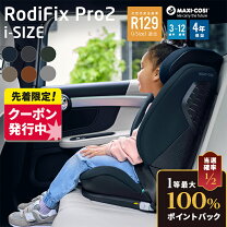 楽天市場】マキシコシ 2wayfixの通販