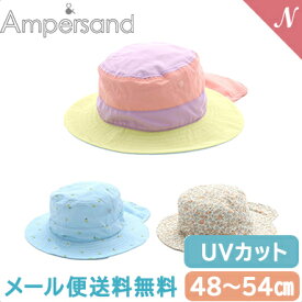 メール便送料無料 Ampersand アンパサンド アウトドアハット GIRLS 48cm 50cm 52cm 54cm ベビー キッズ 帽子 ハット 日焼け防止 FOインターナショナル