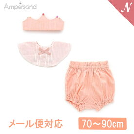 ＼全商品12倍+400円クーポン！／Ampersand アンパサンド ベビーギフト プリンセスセット ピンク 70～90cm 対応 F.Oインターナショナル お砂場遊び 砂場 はっ水 撥水 あす楽対応