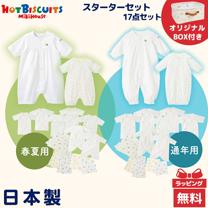 楽天市場】＼全商品15倍！／日本製【送料無料】 ミキハウス 