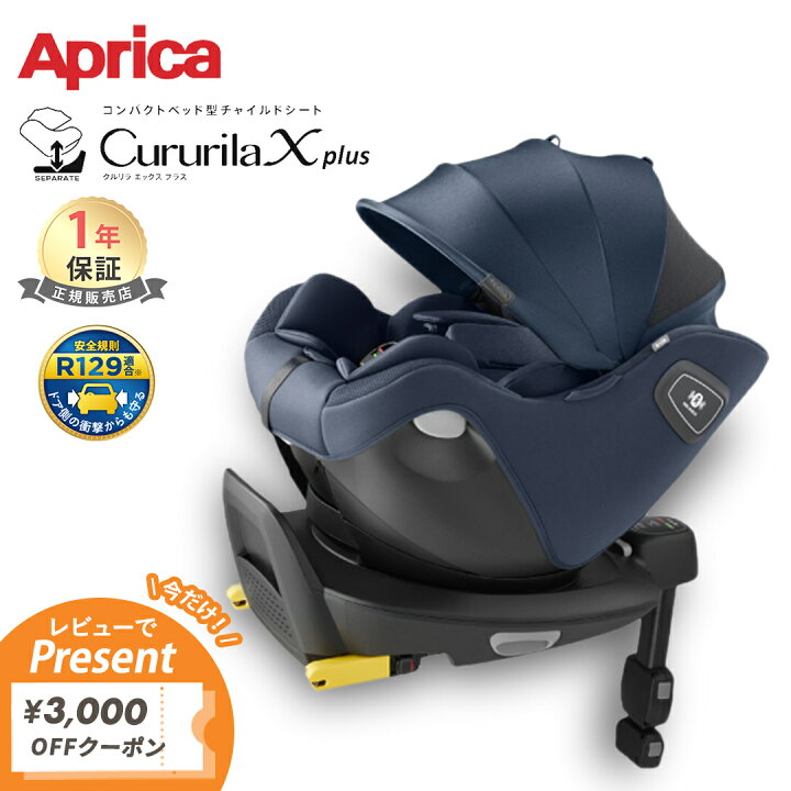 楽天市場】【4/15限定 最大100%Pバック】＼レビュー特典／ Aprica 