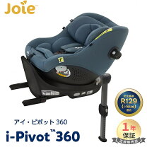 楽天市場】joie arc360° isofixの通販