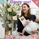 ベッタ スリング 送料・ラッピング無料 最新 ベッタ Betta キャリーミー 抱っこひも 新生児 抱っこ紐 スリング 日本製…
