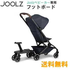 JOOLZ 【正規品】 Joolz ジュールズ AER+ エアプラス フットボード 専用フットボード あす楽対応
