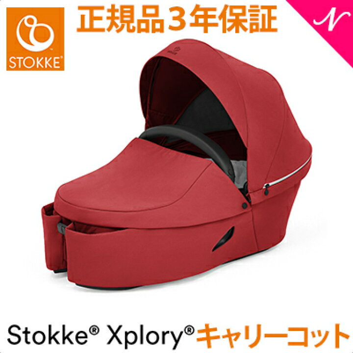 楽天市場】エクスプローリーX 専用キャリーコット ストッケ 