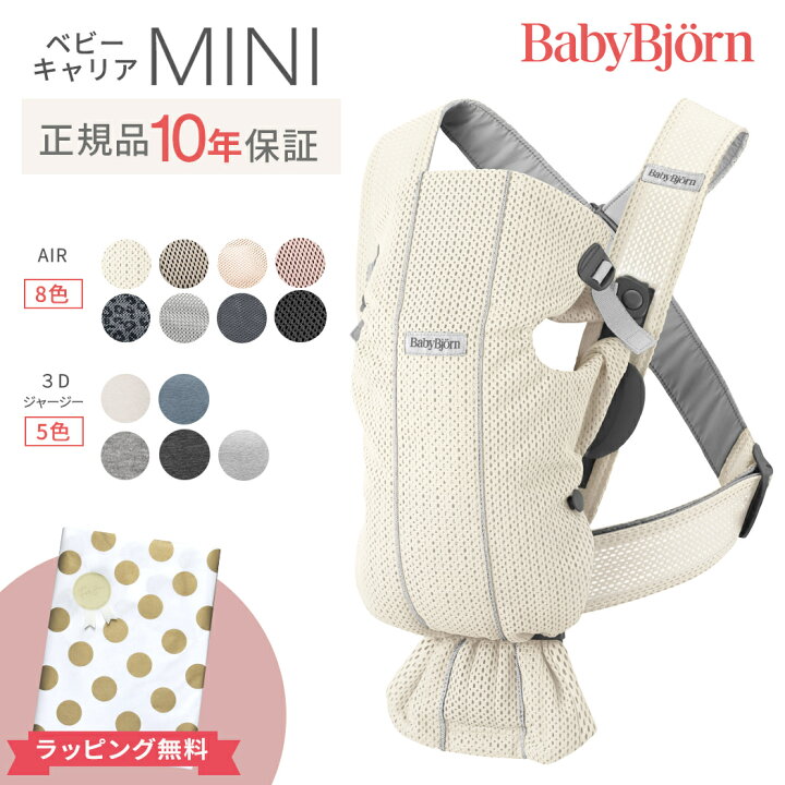 楽天市場】＼新色登場!／ ベビービョルン 抱っこ紐 ミニ エアー 