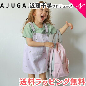 【近藤千尋プロデュースブランド】 AJUGA. アジュガ KIDSリュック ピンク 撥水リュック キッズ リュック 子ども こども リュックサック ギフト プレゼント あす楽対応