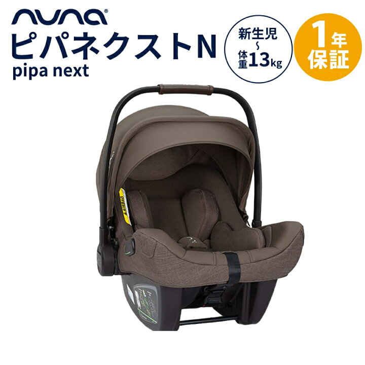 楽天市場】＼レビューでクーポンプレゼント／ nuna ヌナ ベビーシート 