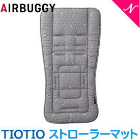 ＼全商品15倍！／抗ウイルス・制菌作用 ストローラーマット エアバギー ティオティオ TIOTIO STROLLER MAT ストローラーマット グレー 制菌 あす楽対応