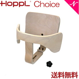 【送料無料】【1年保証】 HOPPL ホップル チョイス専用 ベビーガードセット アイボリー ベビーチェア ハイチェア ダイニングチェア 子供用 大人まで 高さ調節可能 天然木 シンプル お祝い 出産祝い 赤ちゃん