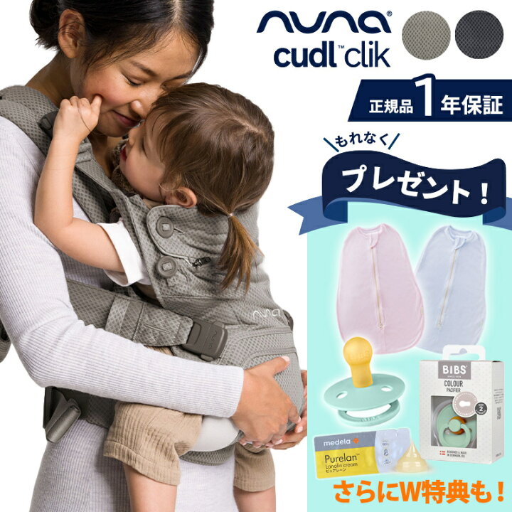 楽天市場】ヌナ 抱っこ紐 カドルクリック nuna cudl clik 正規品 