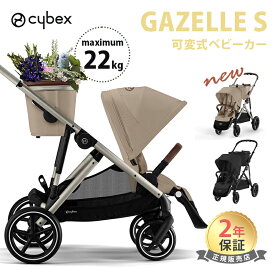 ＼全商品12倍！／正規品2年保証 サイベックス ガゼルS A型 両対面 2年保証 新生児 22kgまで トラベルシステム Cybex Gazelle S
