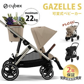 正規品2年保証 サイベックス ガゼルS A型 両対面 2年保証 新生児 22kgまで トラベルシステム Cybex Gazelle S