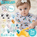 ＼全商品11倍以上！／【正規品】 バンキンス Bumkins スーパービブ 3枚パック 6ヶ月～2歳 ディズニー お得 洗い替え 洗濯機で洗える 入園準備 お食事エプロン よだれかけ スタイ 防水 撥水 男の子 女の子 食べこぼし防止 洗濯可 乾燥可 ベビー キッズ