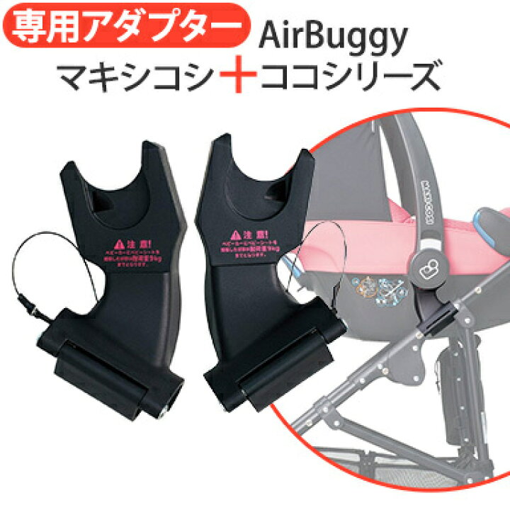 マキシコシ フレーム 空気入れ 専用バッグ セット